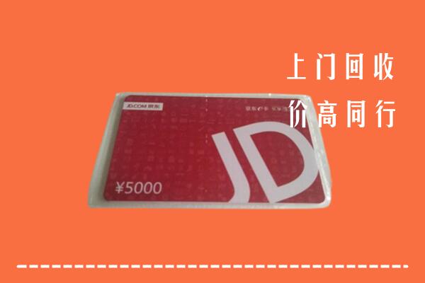 九江回收京东卡